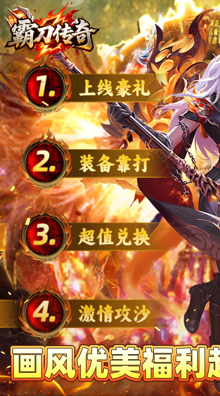 霸刀传奇（光年财神吃肉版）截图