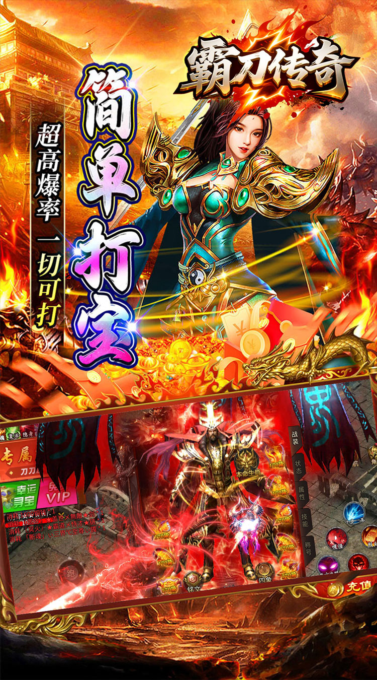霸刀传奇（光年财神吃肉版）截图
