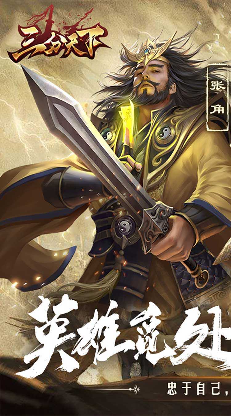 三分天下(0.1折免费版)截图