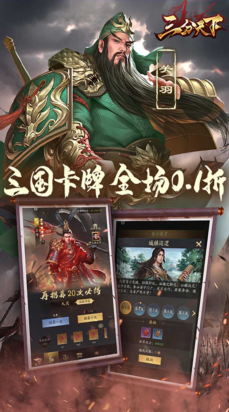 三分天下(0.1折免费版)截图
