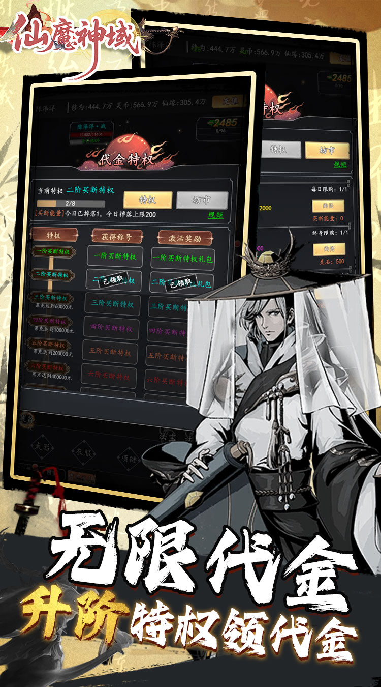 仙魔神域（0.05折买断代金版）截图