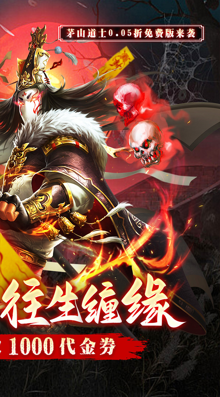 蜀山镇魂曲（0.05折茅山问道免费版）截图