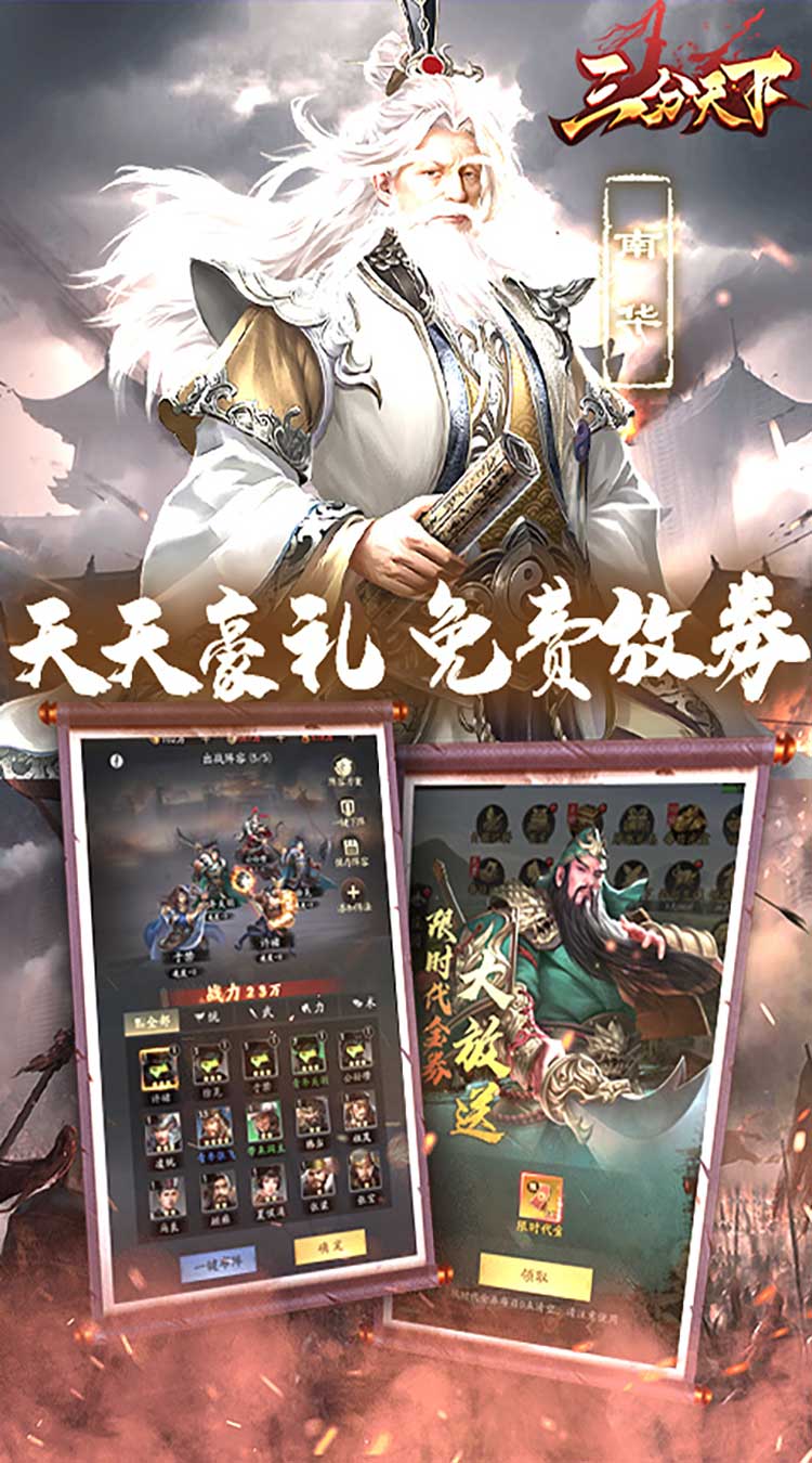 三分天下(0.1折免费版)截图