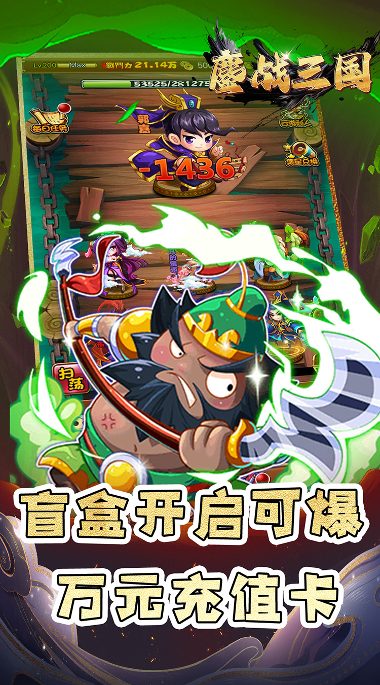 鏖战三国（0.1折名将无双）截图