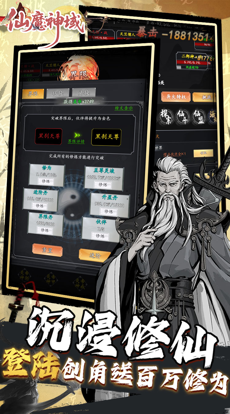 仙魔神域（0.05折买断代金版）截图