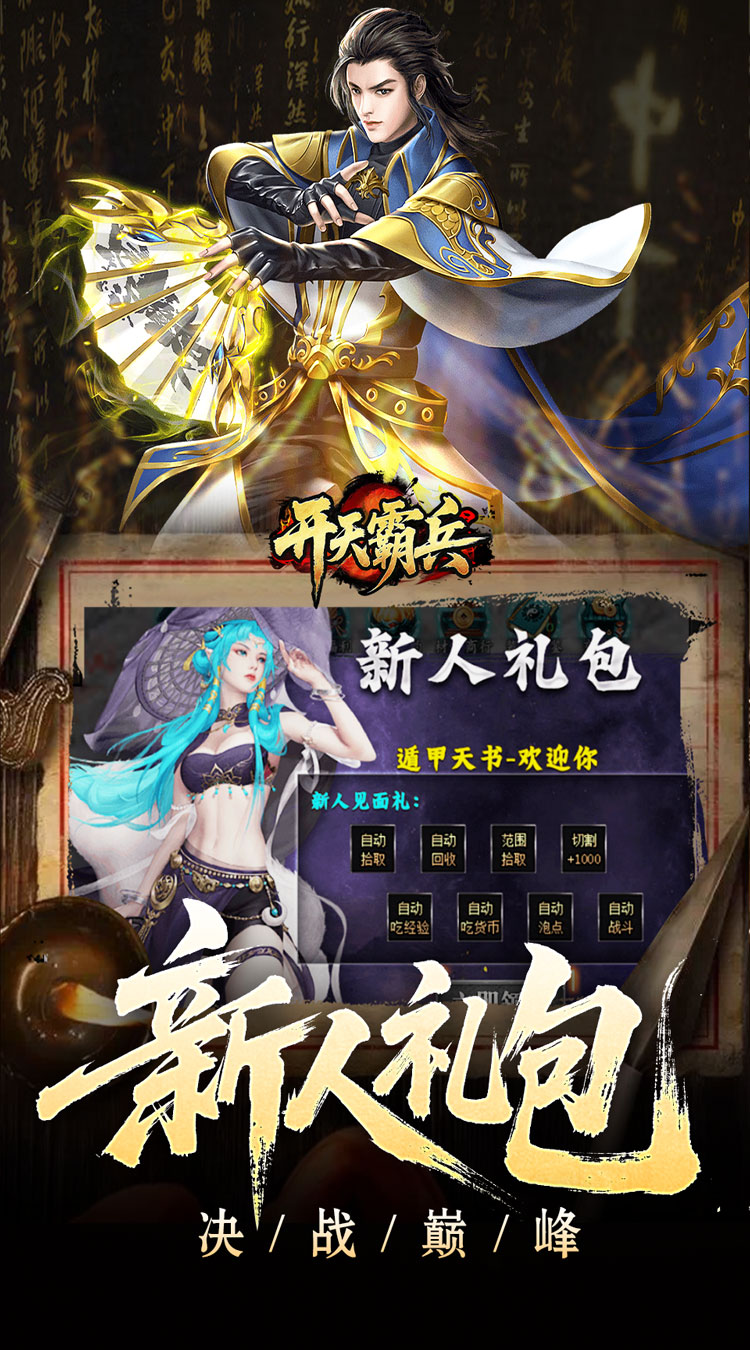 开天霸兵（契约奇门八技专属）截图