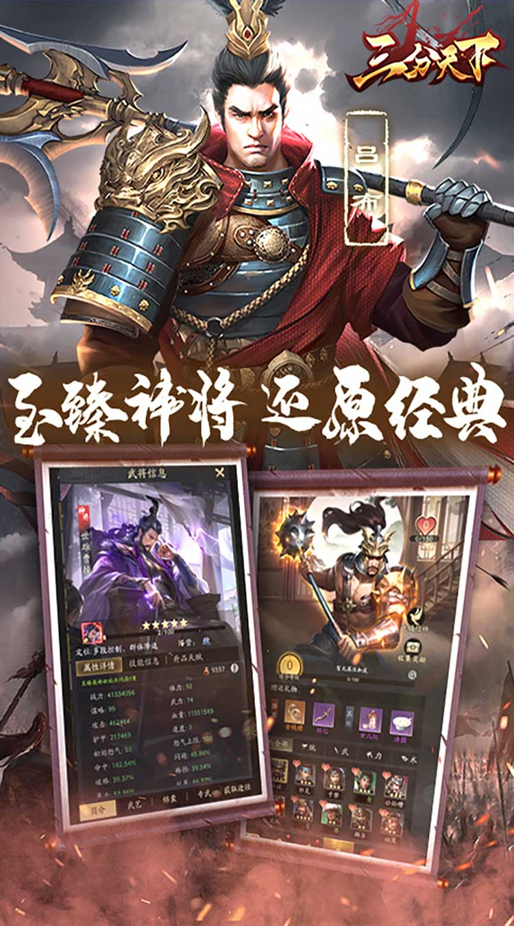 三分天下(0.1折免费版)截图