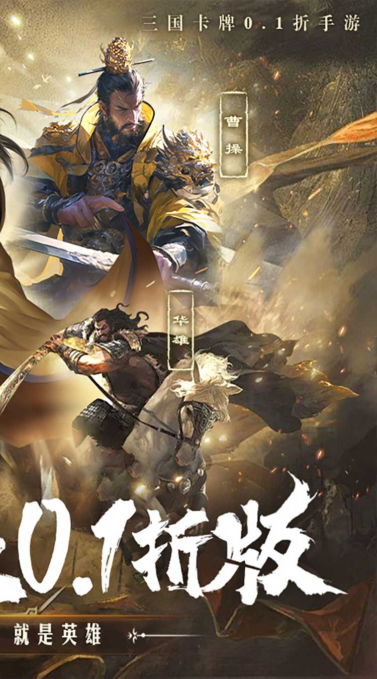 三分天下(0.1折免费版)截图