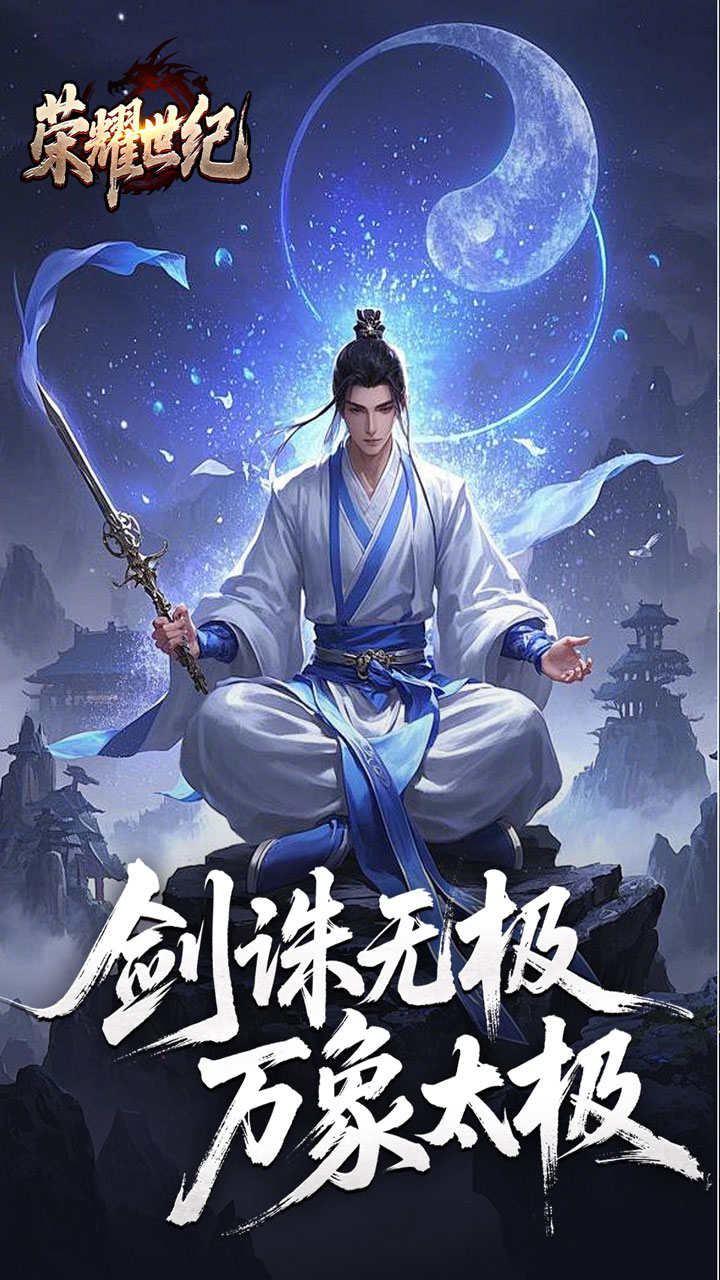 荣耀世纪（逆杀战破爆爆爆）截图