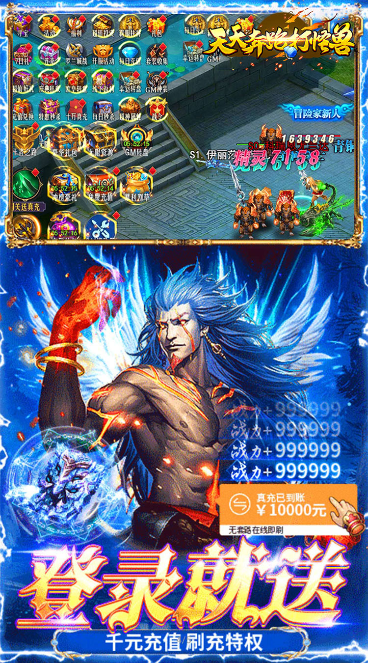 天天奔跑打怪兽（屠龙勇士0.05折）截图