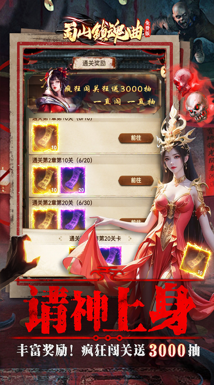 蜀山镇魂曲（0.05折茅山问道免费版）截图