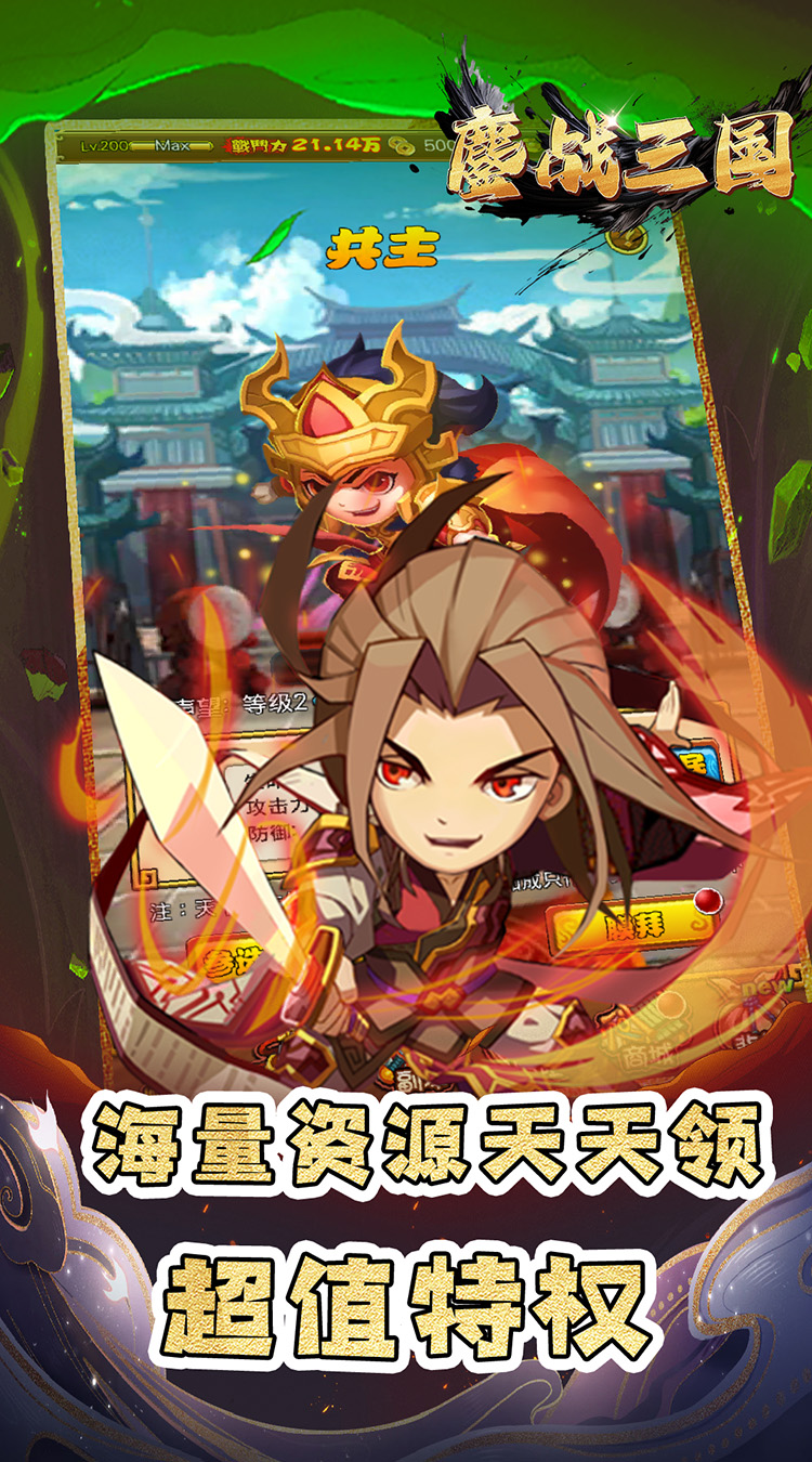 鏖战三国（0.1折名将无双）截图