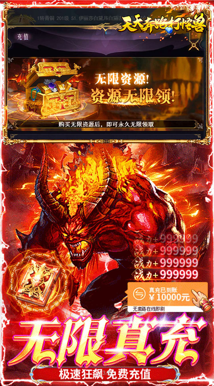天天奔跑打怪兽（屠龙勇士0.05折）截图