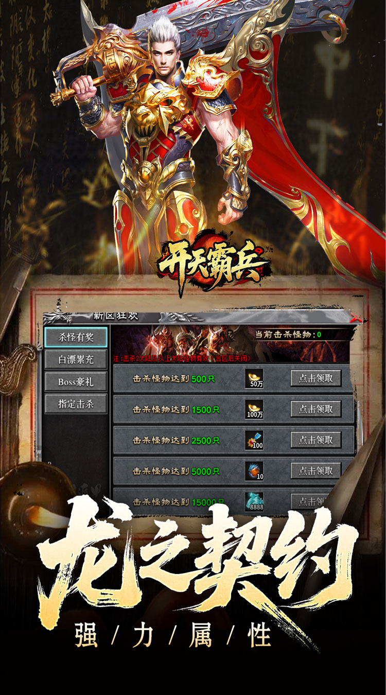 开天霸兵（契约奇门八技专属）截图