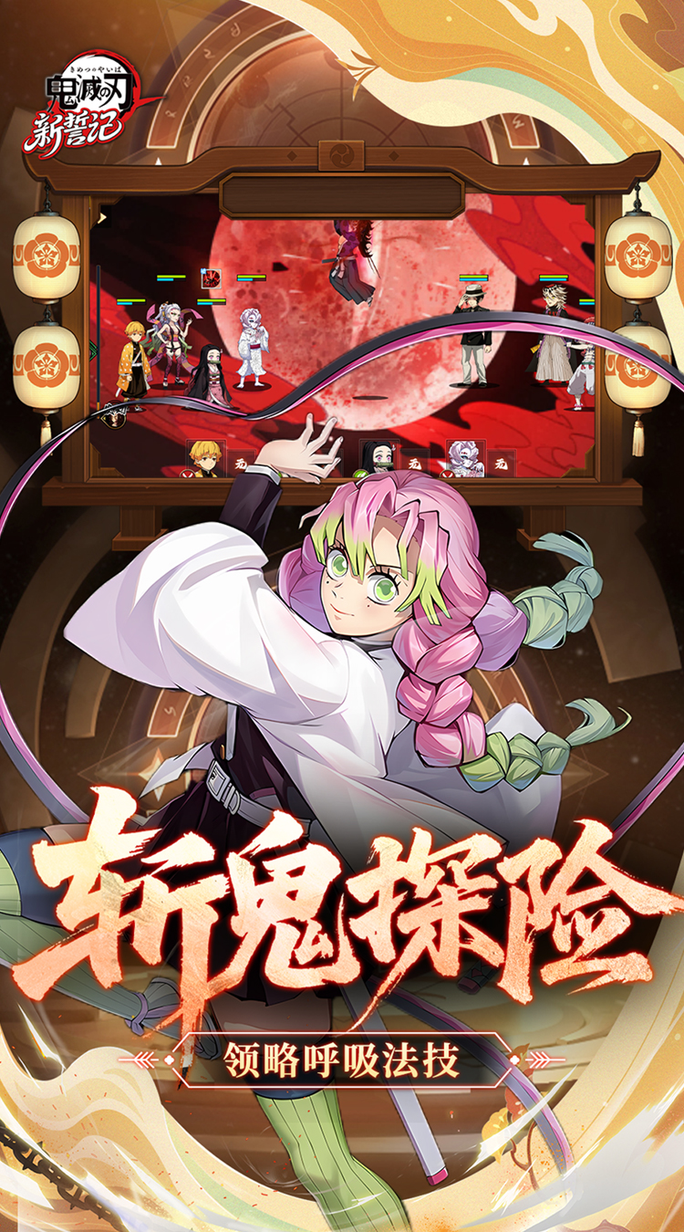 新誓记(0.1折鬼灭无限激战)截图