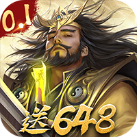三分天下(0.1折免费版)