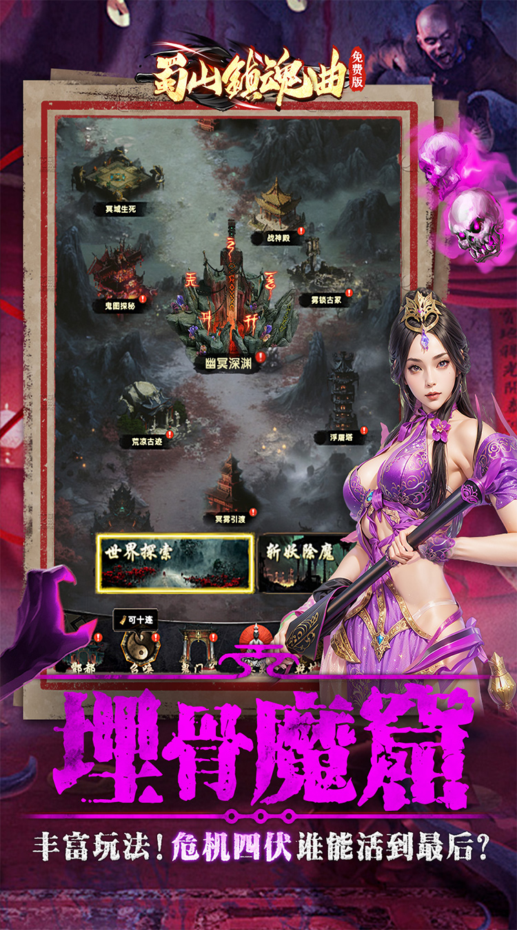 蜀山镇魂曲（0.05折茅山问道免费版）截图