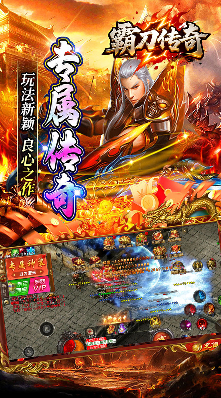 霸刀传奇（光年财神吃肉版）截图