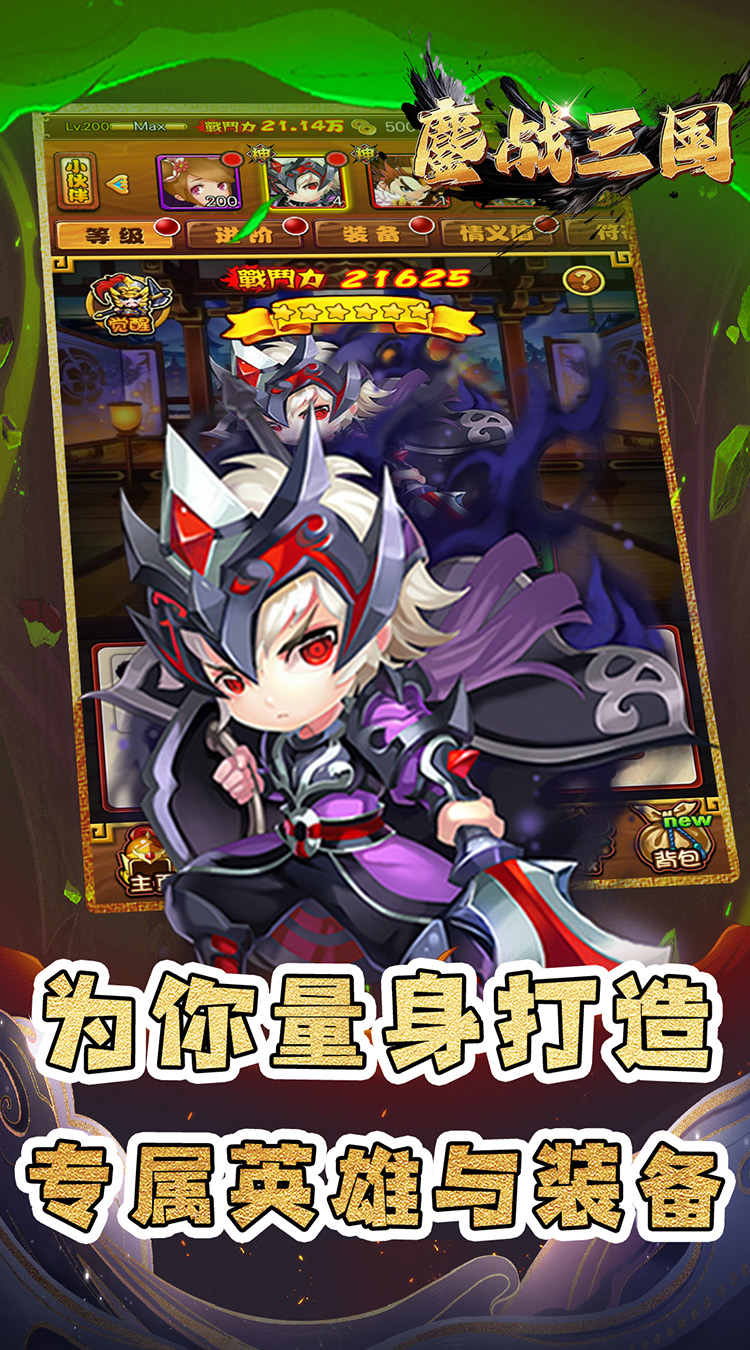 鏖战三国（0.1折名将无双）截图