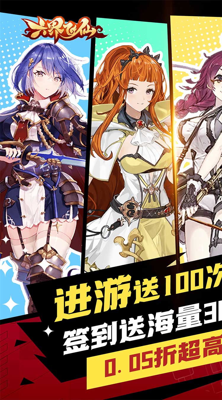 六界飞仙(极品女神0.05折)截图