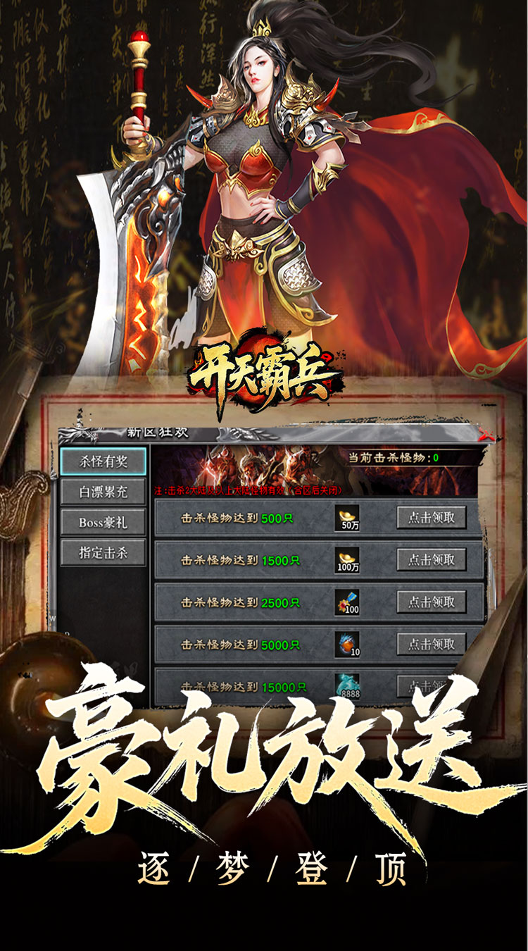 开天霸兵（契约奇门八技专属）截图