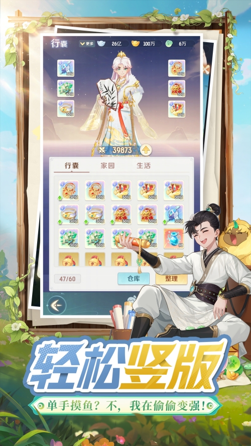 灵兽大冒险截图