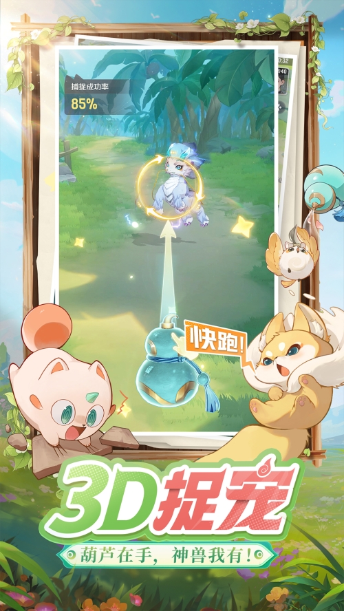 灵兽大冒险截图