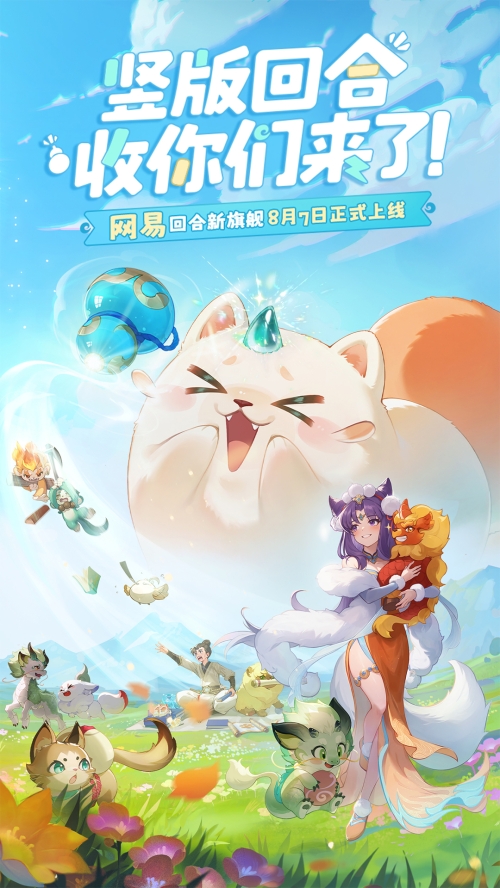 灵兽大冒险截图