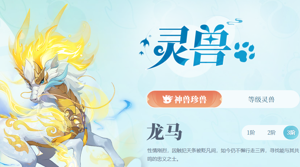 灵兽大冒险龙马灵兽怎么获得