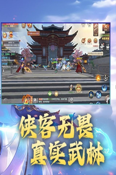 穿越武林H5截图