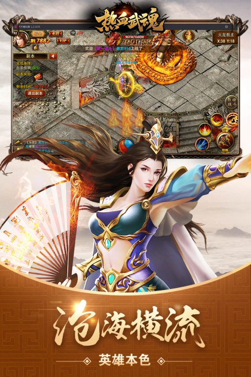 热血武魂截图