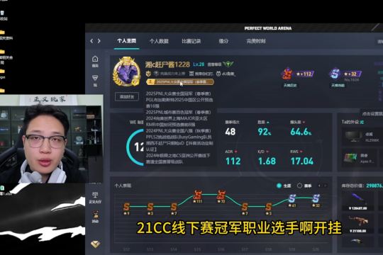 CS国服第一主播被爆使用外挂