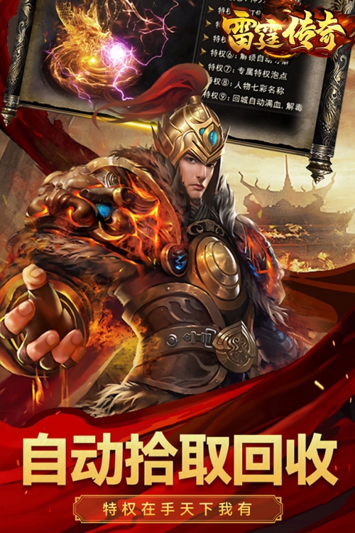 雷霆传奇截图