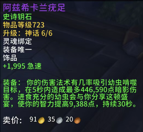 魔兽世界BIS饰品怎么获得