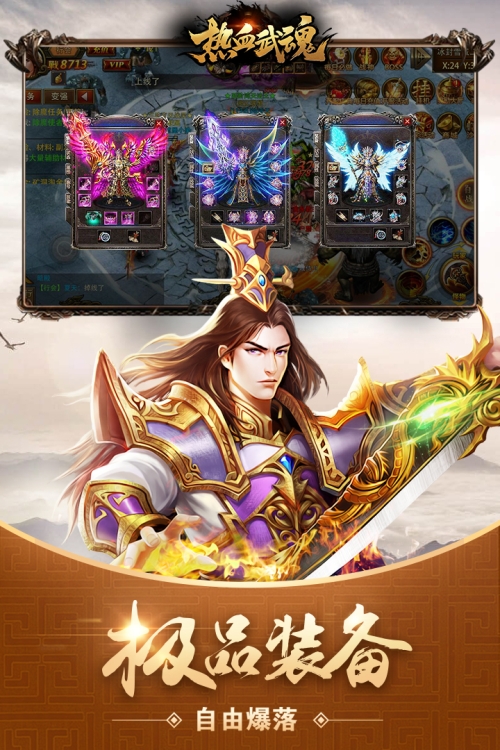 热血武魂截图
