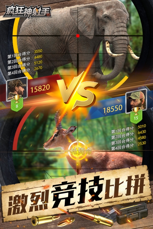 疯狂神射手截图