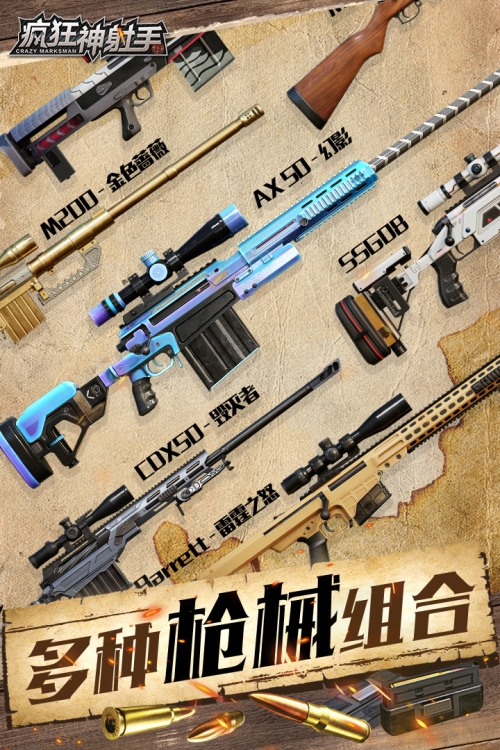 疯狂神射手截图