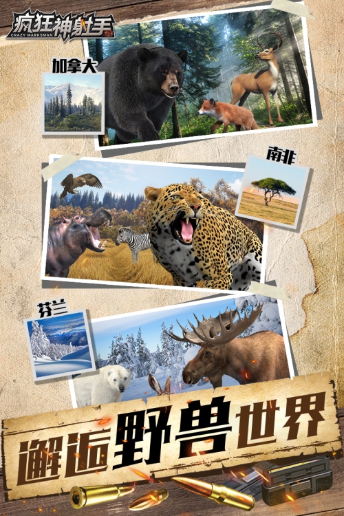 疯狂神射手截图
