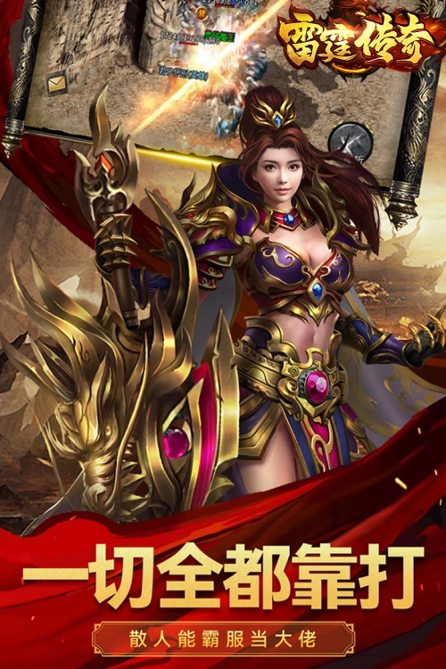 雷霆传奇截图