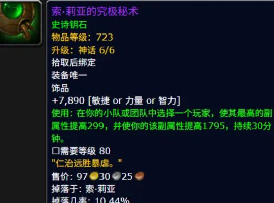 魔兽世界BIS饰品怎么获得