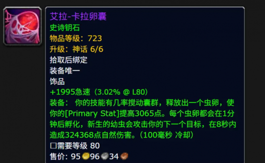 魔兽世界BIS饰品怎么获得