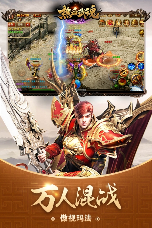 热血武魂截图