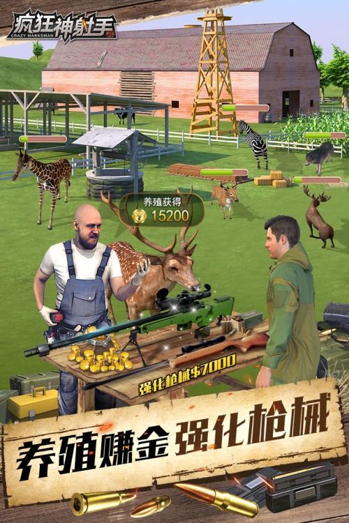 疯狂神射手截图