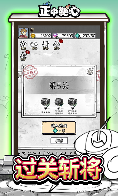 正中靶心（免广告版）截图
