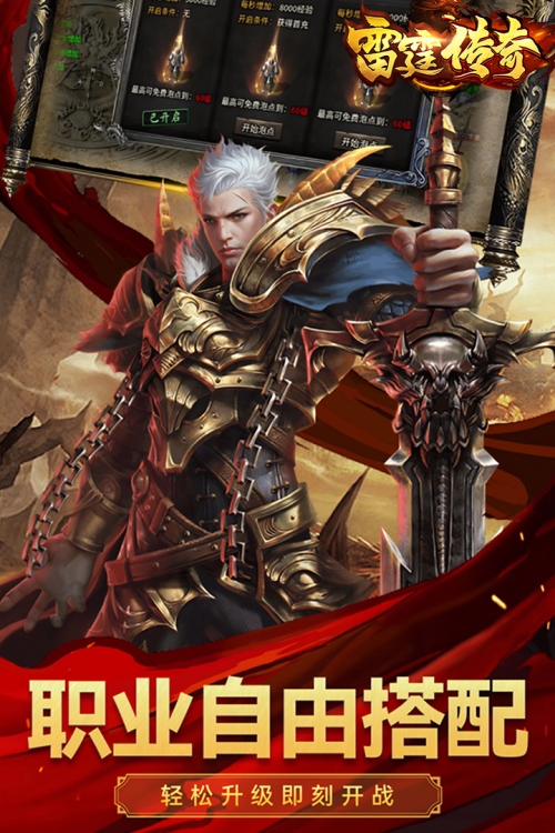 雷霆传奇截图