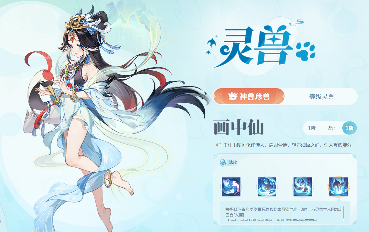 灵兽大冒险画中仙灵兽怎么样