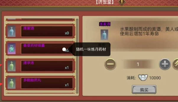 皇帝成长计划2丹药怎么获得