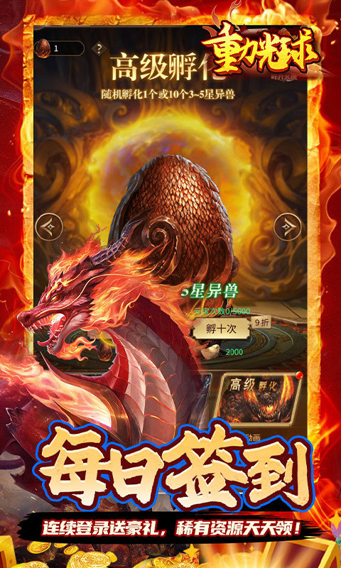 重力光球（0.05折送SSR异兽）截图
