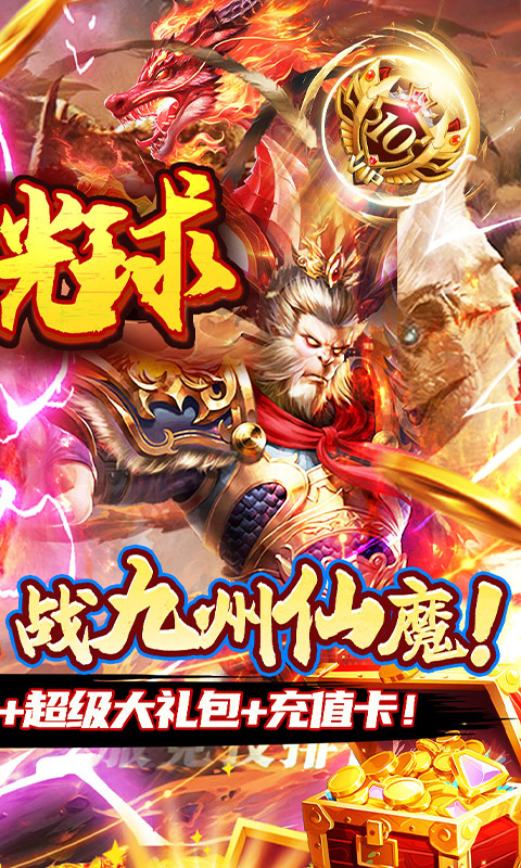 重力光球（0.05折送SSR异兽）截图