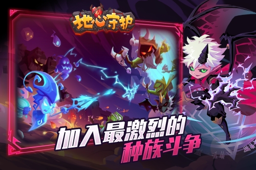 地心守护截图